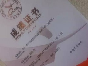 2015全国俱乐部联赛佩剑（第二站），陈云浩获得U14组第16名